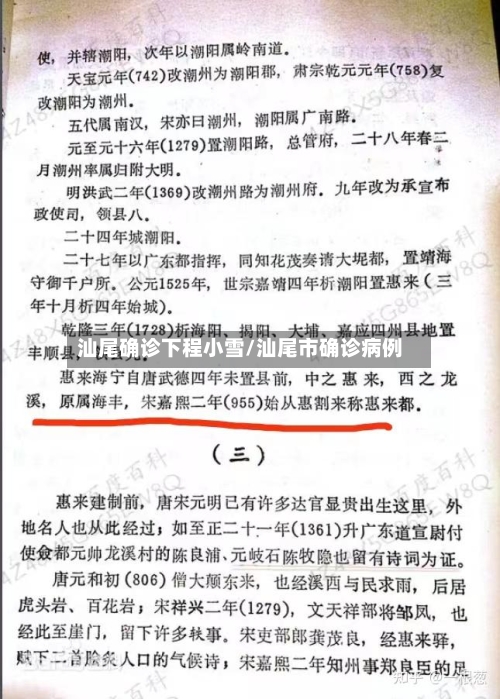 汕尾确诊下程小雪/汕尾市确诊病例