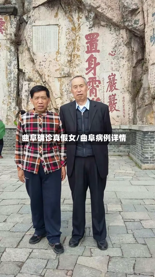 曲阜确诊真假女/曲阜病例详情-第2张图片
