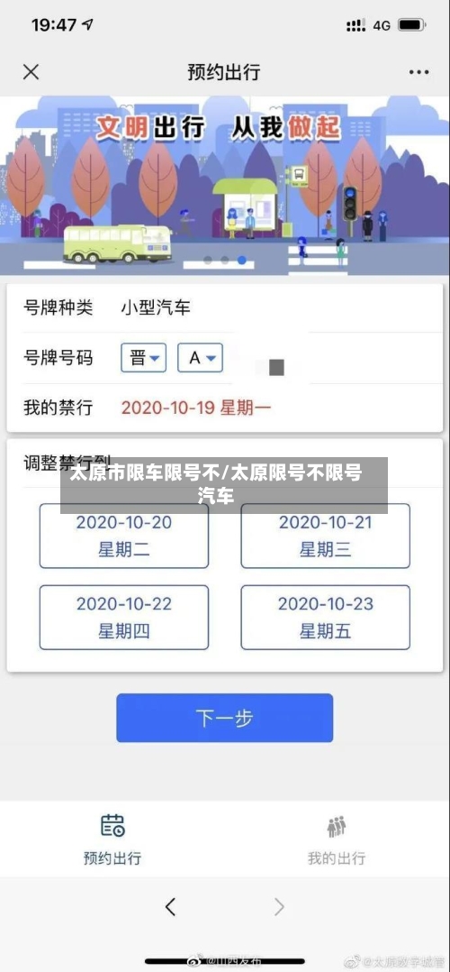 太原市限车限号不/太原限号不限号汽车