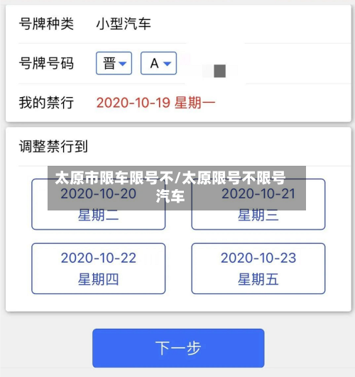 太原市限车限号不/太原限号不限号汽车-第2张图片