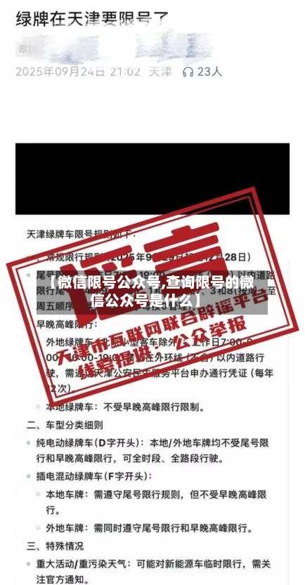 【微信限号公众号,查询限号的微信公众号是什么】