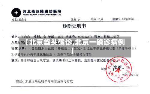 【北京垡头确诊,北京一确诊病例】-第2张图片