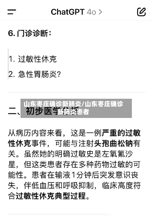 山东枣庄确诊新肺炎/山东枣庄确诊新肺炎患者-第2张图片