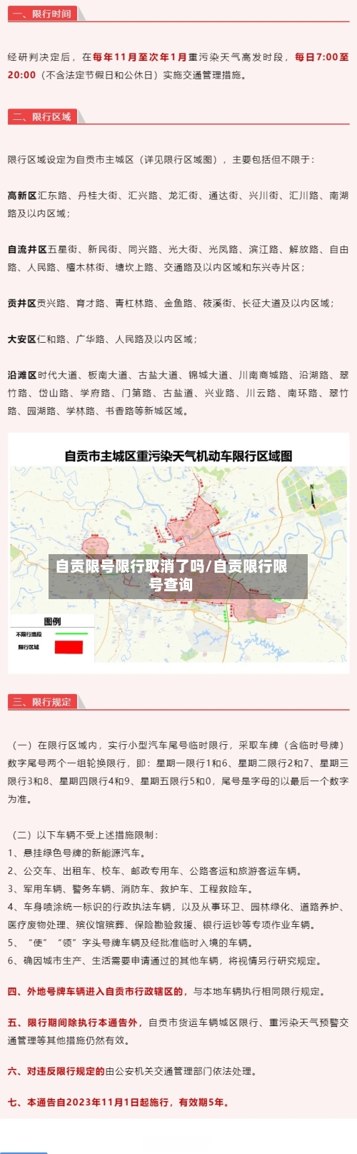 自贡限号限行取消了吗/自贡限行限号查询-第2张图片