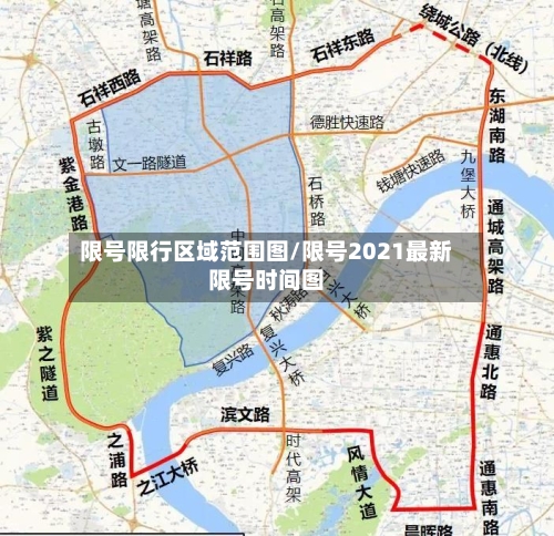 限号限行区域范围图/限号2021最新限号时间图-第2张图片
