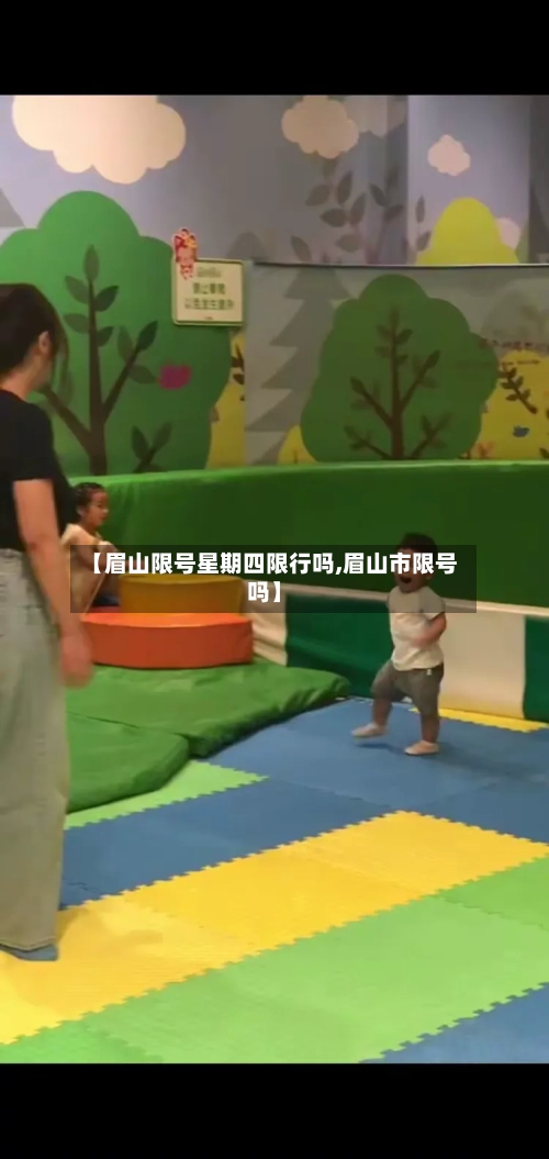 【眉山限号星期四限行吗,眉山市限号吗】