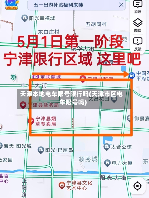天津本地电车限号限行吗(天津市区电车限号吗)-第2张图片