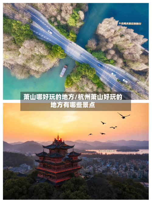 萧山哪好玩的地方/杭州萧山好玩的地方有哪些景点-第2张图片