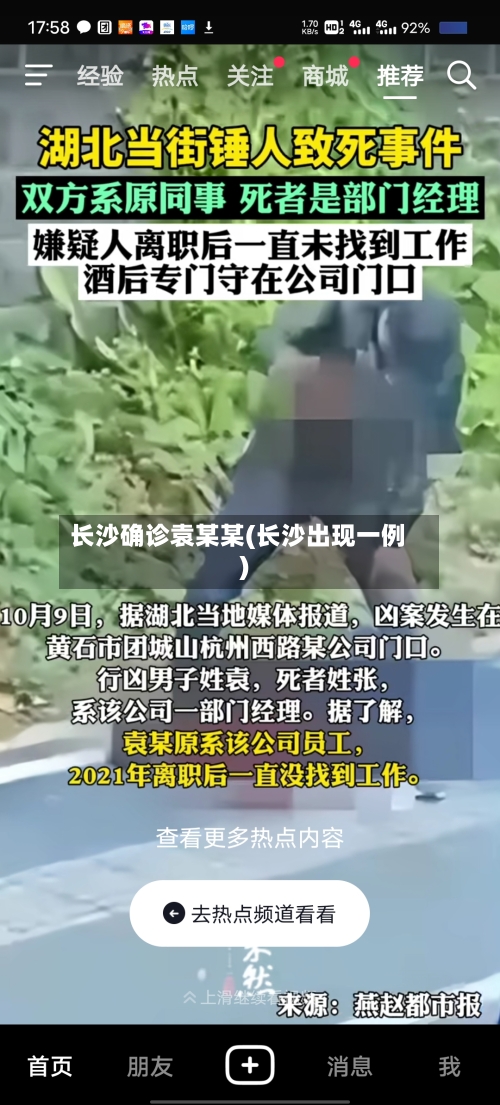 长沙确诊袁某某(长沙出现一例)-第3张图片