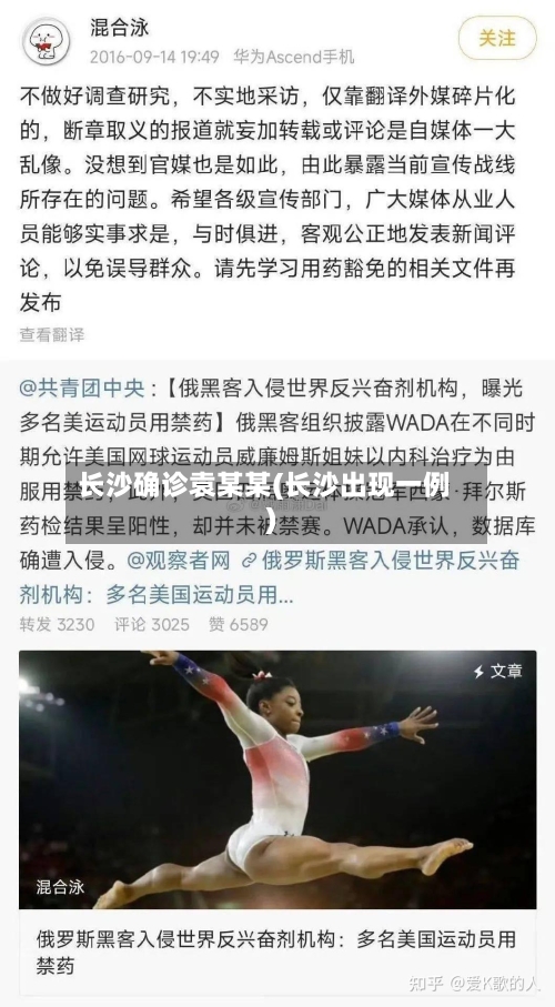 长沙确诊袁某某(长沙出现一例)