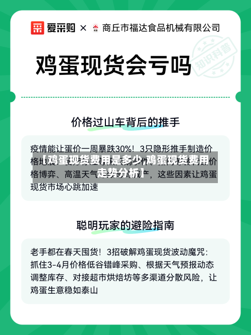 【鸡蛋现货费用是多少,鸡蛋现货费用走势分析】-第2张图片