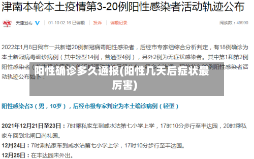 阳性确诊多久通报(阳性几天后症状最厉害)-第3张图片