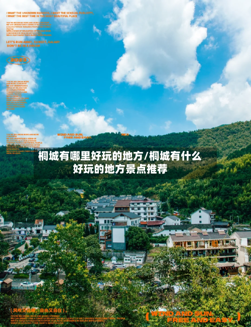 桐城有哪里好玩的地方/桐城有什么好玩的地方景点推荐-第2张图片