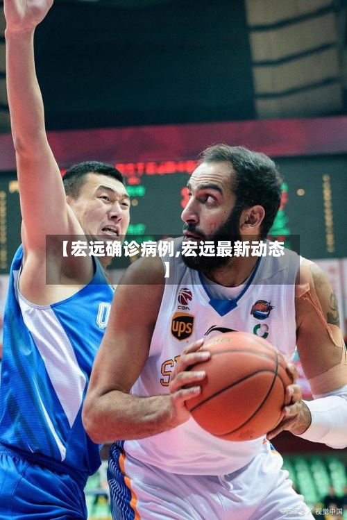 【宏远确诊病例,宏远最新动态】-第3张图片
