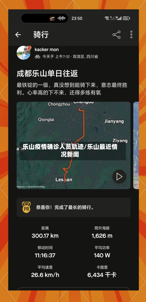 乐山疫情确诊人员轨迹/乐山最近情况新闻