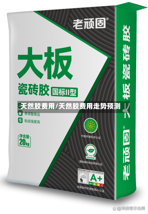 天然胶费用/天然胶费用走势预测