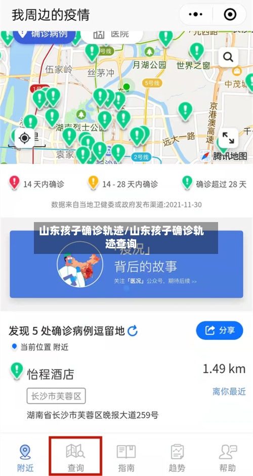 山东孩子确诊轨迹/山东孩子确诊轨迹查询