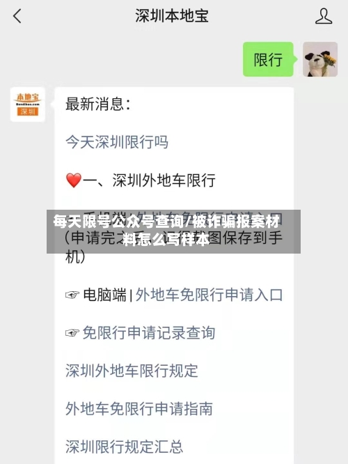 每天限号公众号查询/被诈骗报案材料怎么写样本-第2张图片