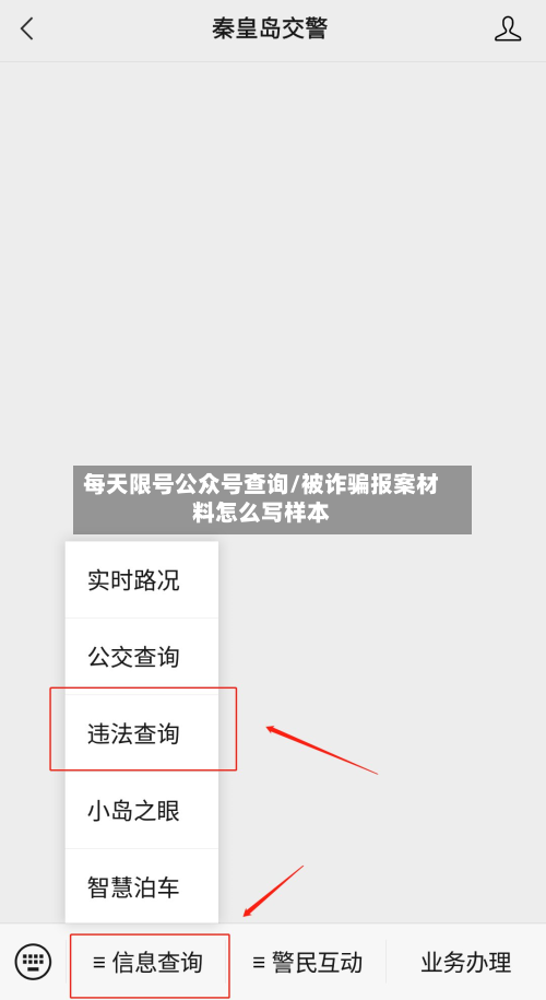 每天限号公众号查询/被诈骗报案材料怎么写样本