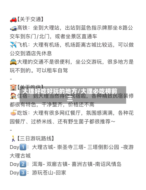 大理好吃好玩的地方/大理必吃榜前三-第3张图片