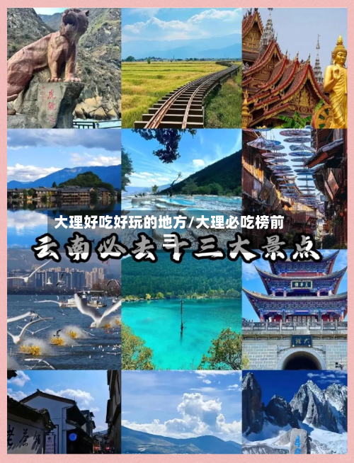 大理好吃好玩的地方/大理必吃榜前三-第2张图片