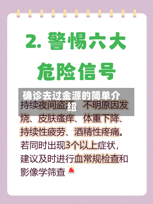 确诊去过金源的简单介绍-第2张图片