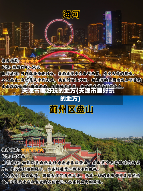 天津市哪好玩的地方(天津市里好玩的地方)