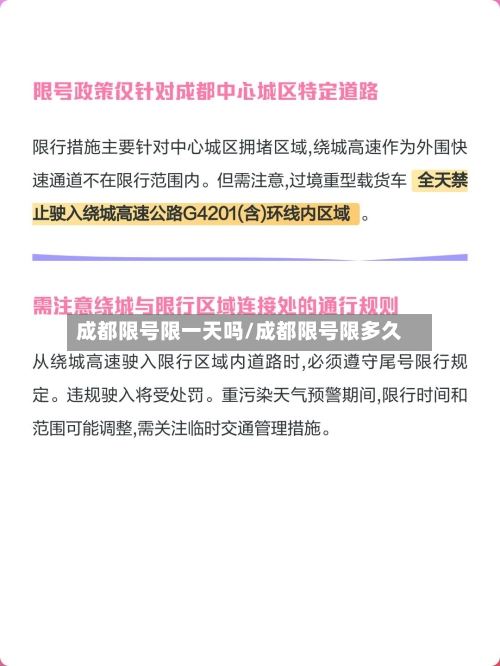 成都限号限一天吗/成都限号限多久