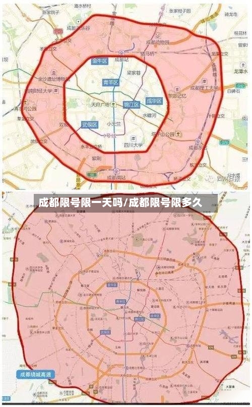 成都限号限一天吗/成都限号限多久-第3张图片