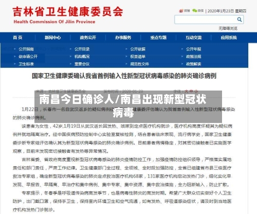 南昌今日确诊人/南昌出现新型冠状病毒-第2张图片