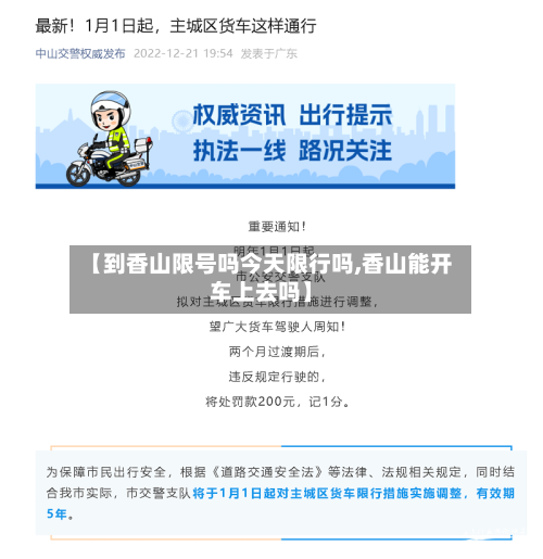 【到香山限号吗今天限行吗,香山能开车上去吗】-第2张图片