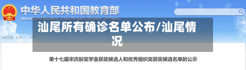 汕尾所有确诊名单公布/汕尾情况