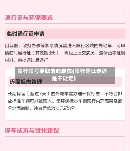 限行限号要取消吗现在(限行是让走还是不让走)-第3张图片