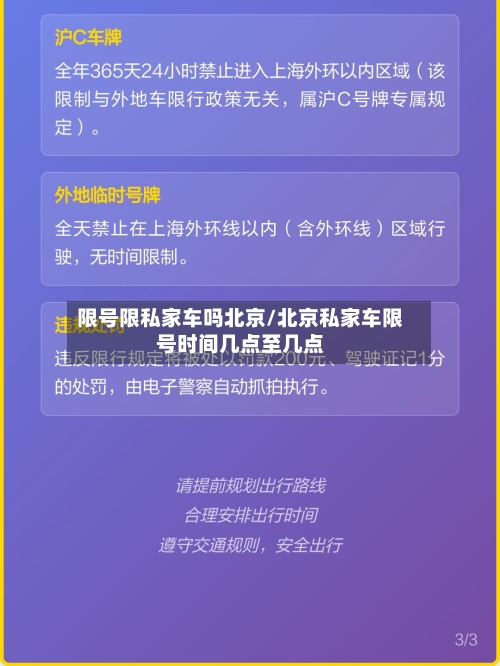 限号限私家车吗北京/北京私家车限号时间几点至几点