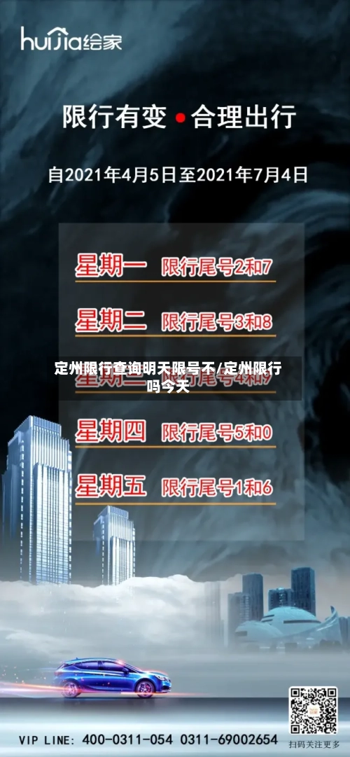 定州限行查询明天限号不/定州限行吗今天
