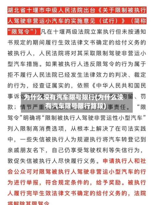 为什么没有汽车限号限行(为什么没有汽车限号限行路段)-第3张图片