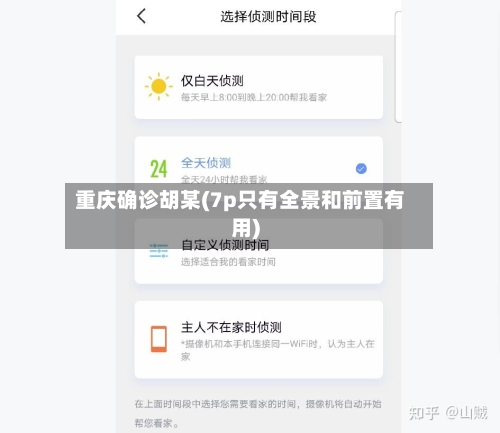 重庆确诊胡某(7p只有全景和前置有用)-第3张图片