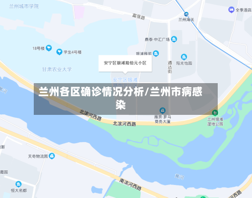 兰州各区确诊情况分析/兰州市病感染-第2张图片