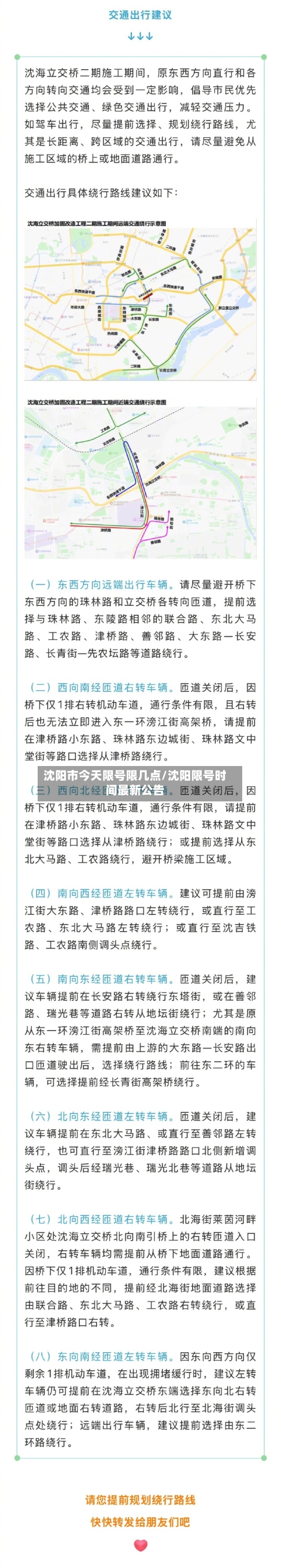 沈阳市今天限号限几点/沈阳限号时间最新公告
