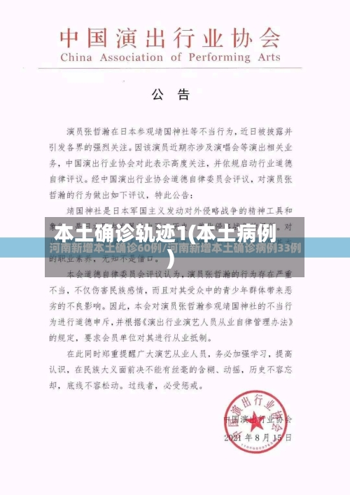 本土确诊轨迹1(本土病例)