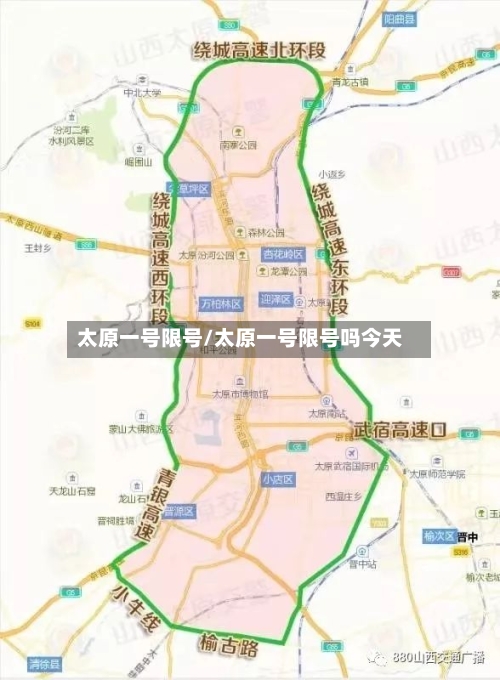太原一号限号/太原一号限号吗今天