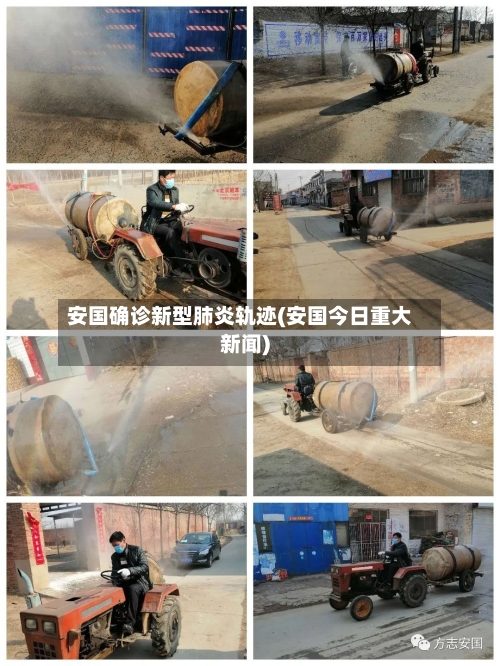 安国确诊新型肺炎轨迹(安国今日重大新闻)-第2张图片