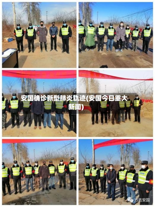 安国确诊新型肺炎轨迹(安国今日重大新闻)-第3张图片