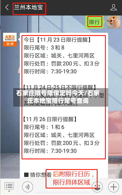 石家庄限号限保定吗今天/石家庄本地宝限行尾号查询-第3张图片