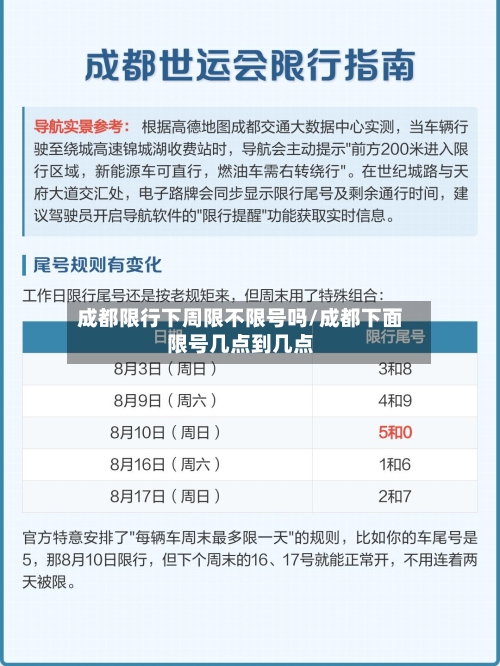 成都限行下周限不限号吗/成都下面限号几点到几点-第3张图片