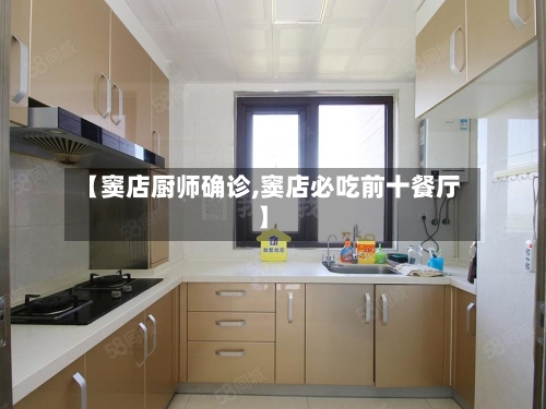【窦店厨师确诊,窦店必吃前十餐厅】