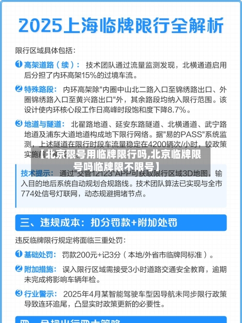 【北京限号用临牌限行吗,北京临牌限号吗临牌限不限号】