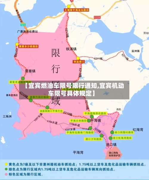 【宜宾燃油车限号限行通知,宜宾机动车限号具体规定】-第2张图片