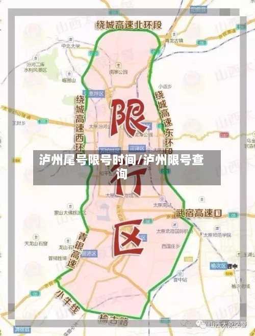 泸州尾号限号时间/泸州限号查询