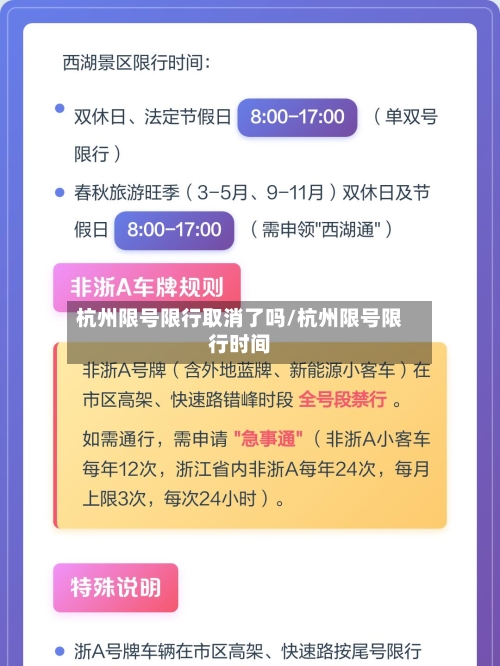 杭州限号限行取消了吗/杭州限号限行时间